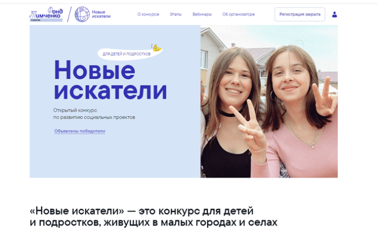 Новые искатели.