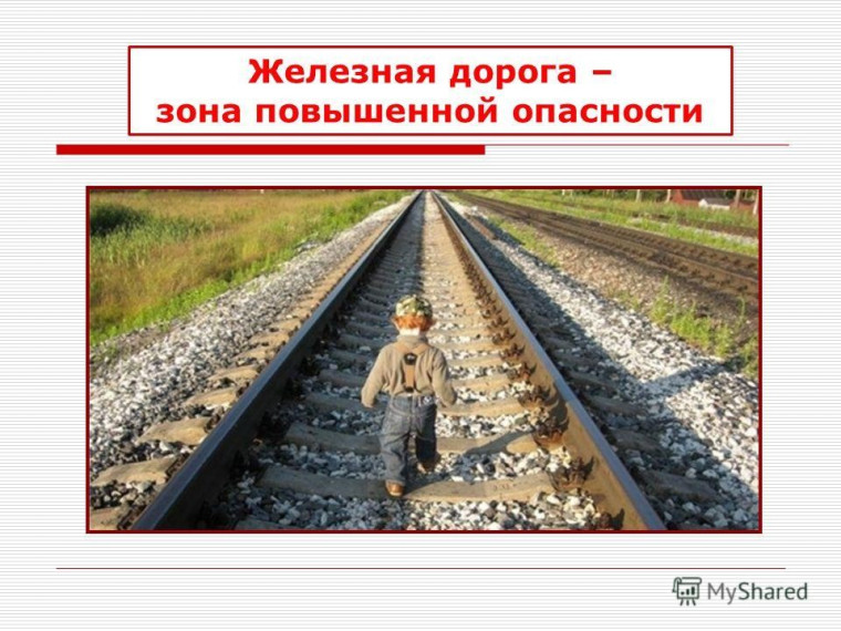 Профилактическое мероприятие «Правила поведения на объектах железнодорожного транспорта».