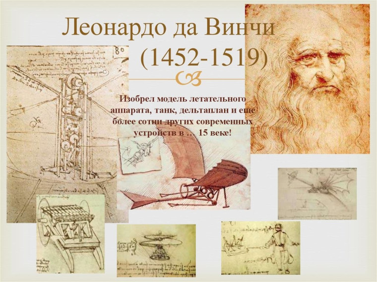 Интерактивная выставка «Изобретения Леонардо да Винчи».