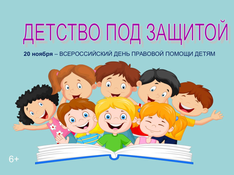 Всероссийский День правовой помощи.