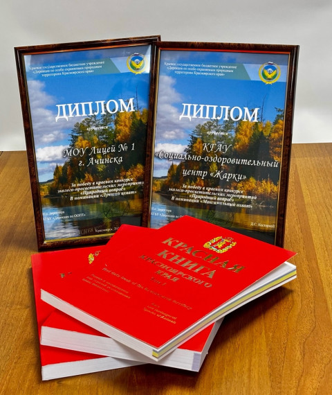 Итоги Краевого конкурса эколого-просветительских мероприятий «Природный вопрос».
