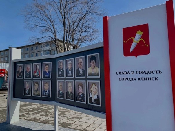 Слава и гордость города Ачинск.